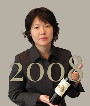 2008年の同い年ワイン