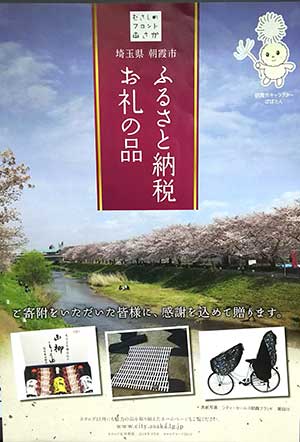 朝霞市ふるさと納税