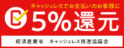 キャッシュレス・ポイント還元事業に参加しています