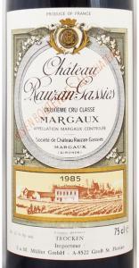 1985年 シャトー ローザン ガシー CHATEAU RAUZAN GASSIES