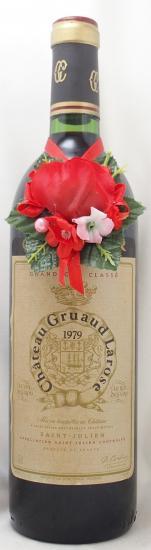 送料無料】1979年 シャトー グリュオ ラローズ CHATEAU GRUAUD LAROSE
