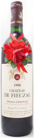 完売】1990年 シャトー ド フューザル CHATEAU DE FIEUZAL