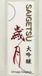 2008年大吟醸 歳月 500ミリリットル VINTAGE DAIGINJO SAIGETSU