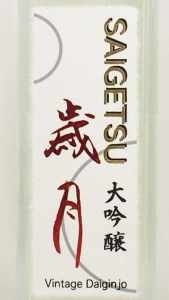 2008年大吟醸 歳月 500ミリリットル VINTAGE DAIGINJO SAIGETSU