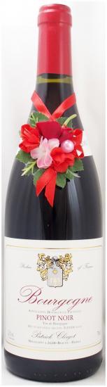 2001年 ブルゴーニュ ピノ ノワール パトリック・クレルジェBOURGOGNE