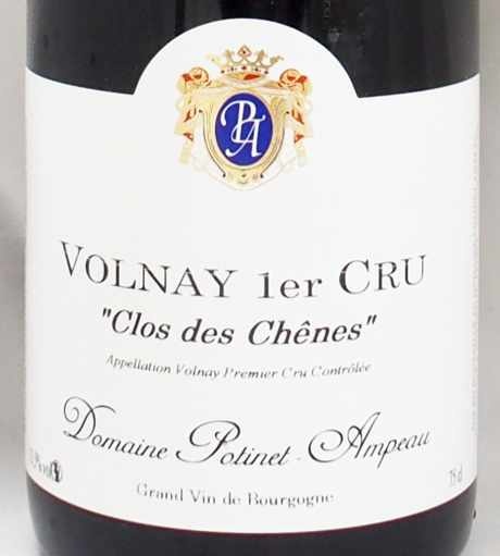 2003年 ヴォルネイ プルミエ クリュ クロ デ シェーヌ ポティネ・アンポーVOLNAY 1ER CRU CLOS DES CHENES  POTINET AMPEAUの販売[ヴィンテージワインショップのNengou-wine.com]