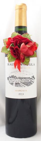 2014年 シャトー ローザン セグラ CHATEAU RAUSAN SEGLA