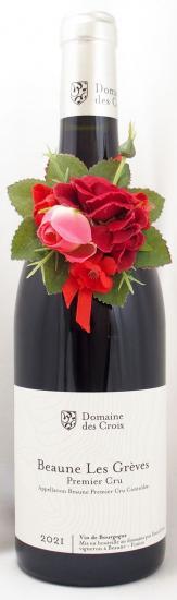 2021年 ボーヌ プルミエ クリュ レ グレーヴ ドメーヌ・デ・クロワ