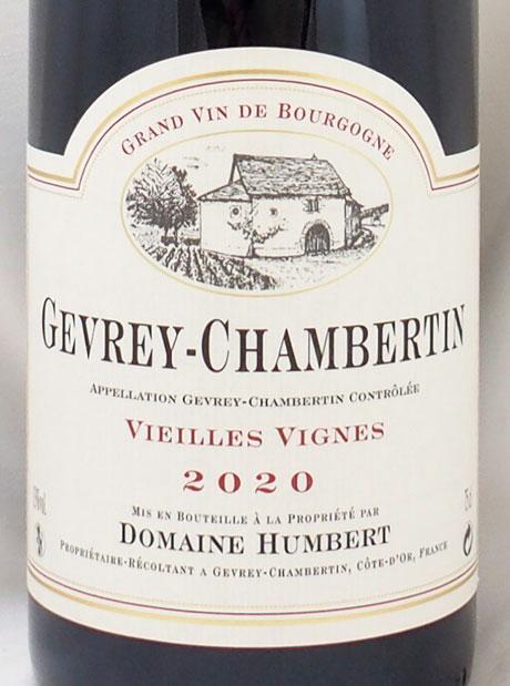 2020年 ジュヴレ シャンベルタン ヴィエイユ ヴィーニュ ドメーヌ
