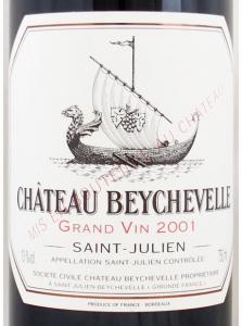 2001年 シャトー ベイシュヴェル CHATEAU BEYCHEVELLE