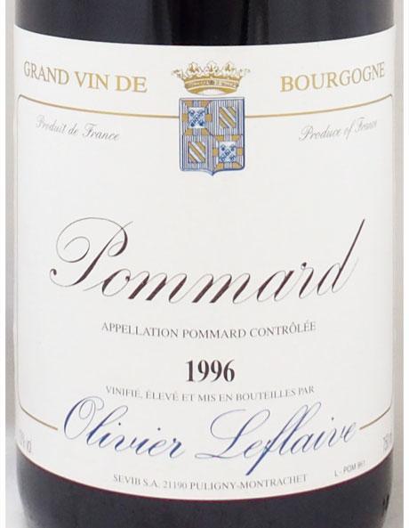 1996年 ポマール オリヴィエ・ルフレーヴPOMMARD OLIVIER LEFLAIVE