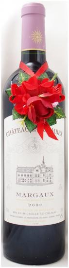 2002年 シャトー ラスコンブ CHATEAU LASCOMBES