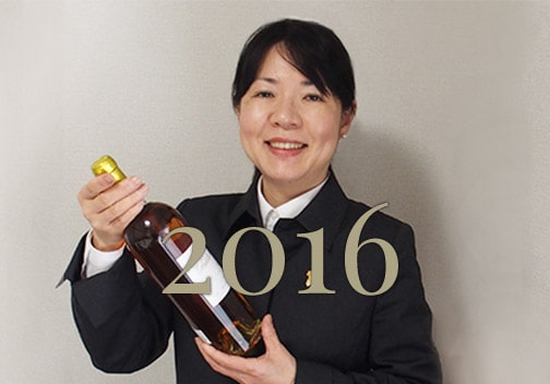 2016年のワイン