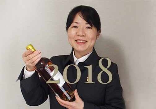 2018年のワイン